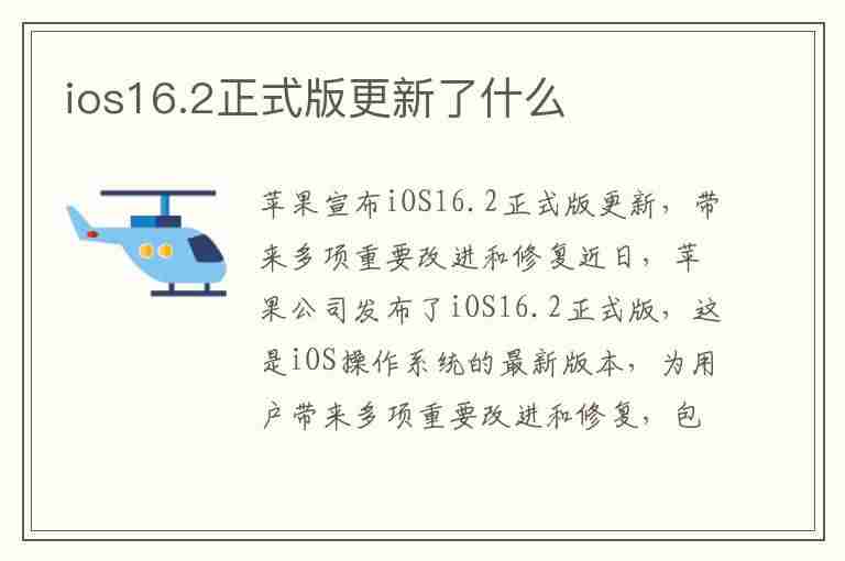 ios16.2正式版更新了什么